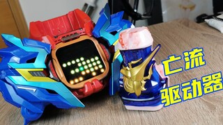 【望桃评测】两塑料块 DX亡流驱动器单元