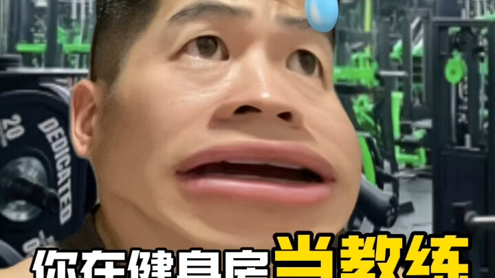 โค้ชสอนมาสามวันแล้ว ทำไมยังไม่ผอมลงสักห้าสิบปอนด์เลย!