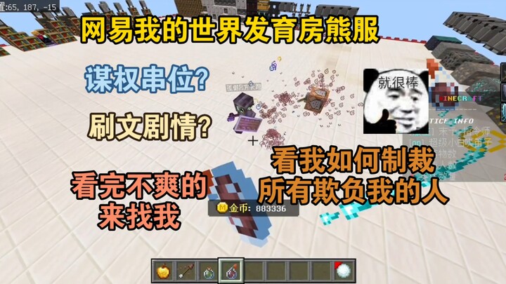 Mưu quyền đổi vị trí? Tình tiết kiểu tiểu thuyết sủng? Chấn chỉnh quản lý và người chơi của phòng ph