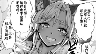 我家猫咪变成辣妹系美少女还想上床踩奶！