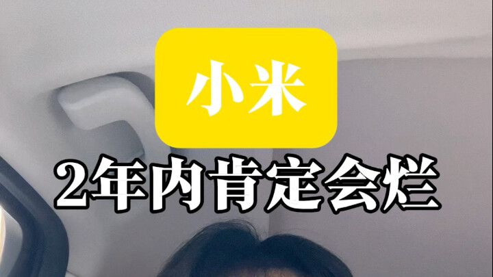 Xiaomi—within two years, it’ll definitely fall apart. Those who love Xiaomi, just you wait and see.