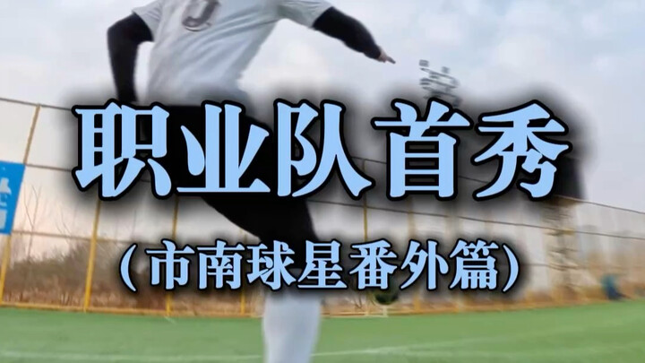 Debut di Tim Profesional