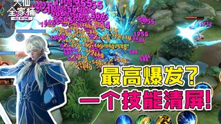 【大仙全家桶】史上最高爆发？新英雄一个技能清屏！还能全图位移和复活防御塔！手法怪退幕，三体人时代要来了？