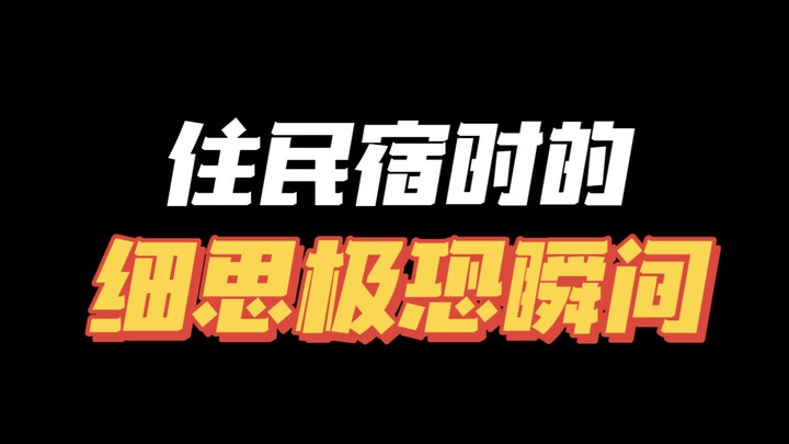Looks like you really can’t let your guard down when staying out overnight 🥹 Have you ever run into 