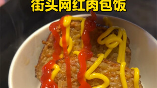 ข้าวเนื้อเซเลบริตี้ข้างทาง ผัดน้ำมันหอม ไม่มัน