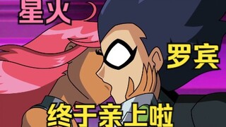 [غبي] أصل YY الخاص بروبين، بالتأكيد، لقد رتب لتقبيل ستارفاير