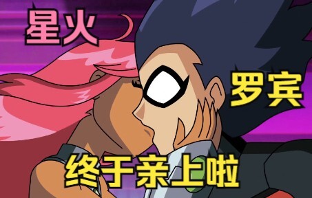 [Dumb] The origin of Robin's own YY, sure enough, he arranged to kiss Starfire