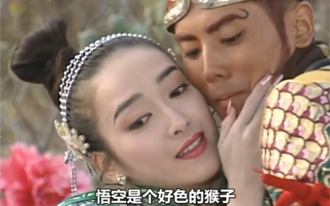 日版西游记毁三观