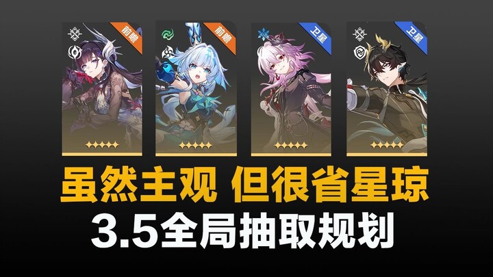 As a casual player of Honkai: Star Rail, you think I want to pull for these characters? — 3.5 Full G