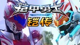 [Kamen Rider/Prajurit Armor/MAD] Ksatria-Kaixuan