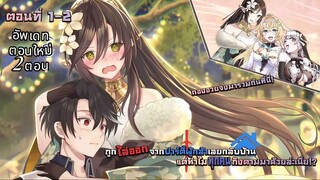 พอฉันโดนไล่ออกจากปาร์ตี้ผู้กล้าแล้วกลับบ้านเกิด สมาชิกทั้งทีมดันตามกลับมาด้วยหมดเลยเนี่ยนะ (1-4)