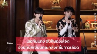 ซับไทยเพลงนิยายรักนองเลือด นักร้อง หม่าเจียฉี ติงเฉิงซิน