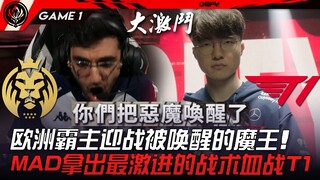 MAD vs. T1: A 51-kill extravaganza! The European powerhouses face the awakened demon king! MAD unlea