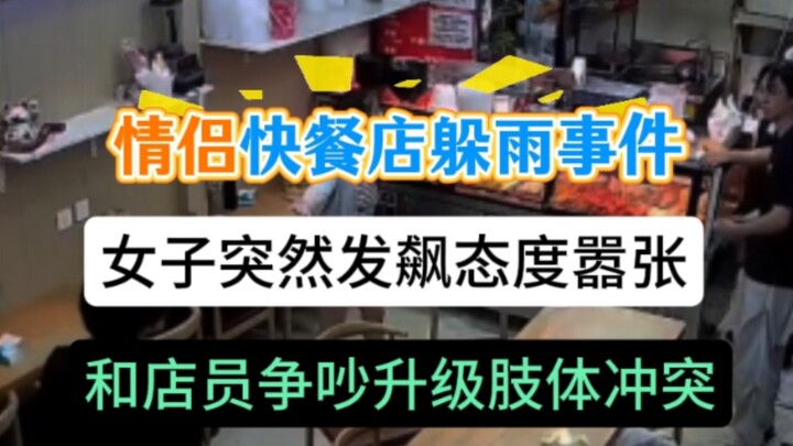 Heboh: Pasangan berlindung dari hujan di restoran cepat saji, saat pegawai sedang bersih-bersih dan 