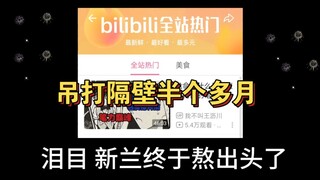 限流仔王沥川上热门！震惊，一天时间吊打某擦哥半个多月