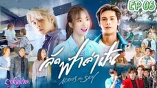 🇹🇭[LAKORN/BL SiDE)A CROSS THE SKY EP 06(engsub)2023