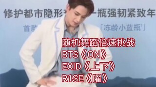 BTS's Double-Speed Random Dance in the Chinese Entertainment Industry | Excellent Expression Managem