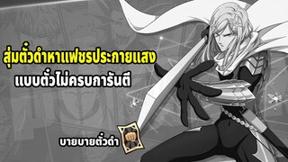 สุ่มแบบตั๋วไม่ครบการันตีก็จะเป็นแบบนี้ สายฟรีไม่ควรทำตาม | ONE PUNCH MAN