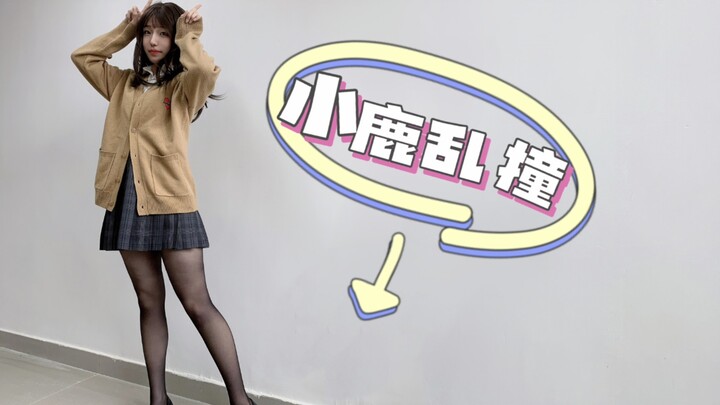 【梨喵SU】The little deer is running around~(´◊ω◊｀)|Little Pear’s random creation!