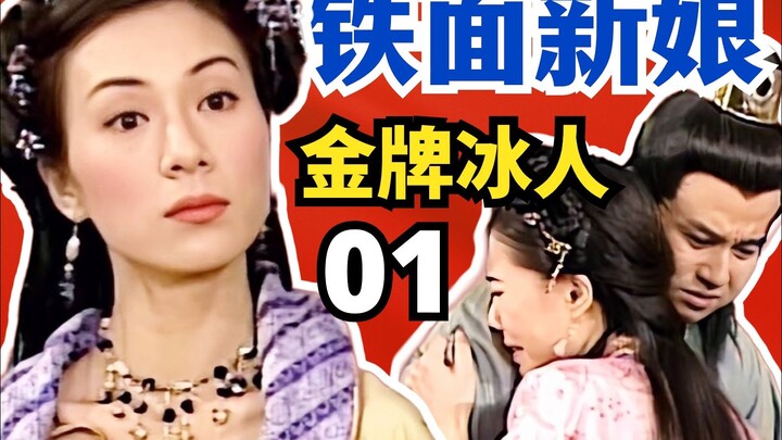 [Hei Mi] Two Thousand Taels of Gold to Find a Suitable Husband! Watch the “Iron-Faced Bride” Episode