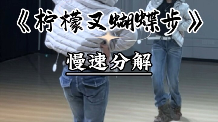 Three steps to teach you the butterfly step!!!