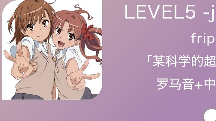 The fastest 5 minutes on the whole site to learn to sing "LEVEL5 -judgelight-" fripSide Roman pronun