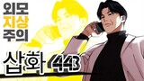 Lookism Chapter 443