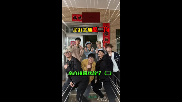 ไปรับแฟนคลับที่โรงเรียนครั้งที่สอง ยังคงตื่นเต้นอยู่บ้าง!