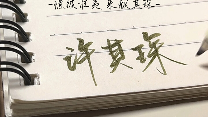 A child born in Chu—forever captivated by the romance penned by Chi Chu.