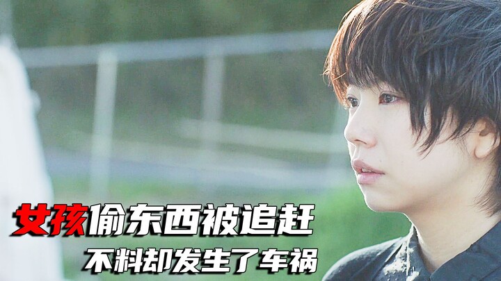 A teenage girl stole something and was chased by the boss, only to accidentally cause a car accident