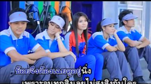 เด็กปั๊ม ต่าย อรทัย