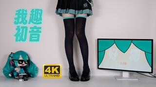 看到初音不点进来的是这个