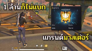 ให้1ล้านก็ไม่แบกโดนอันดับ 22 ประเทศตบยับ | Free Fire