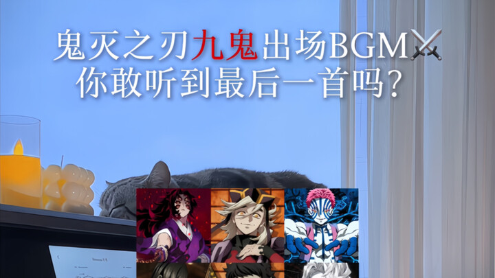 BGM lúc cửu quỷ xuất hiện trong Thanh Gươm Diệt Quỷ, bạn có dám nghe đến bài cuối cùng không?