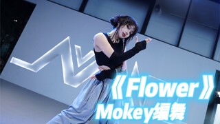 炫编炫发 谁有我快｜《Flower》智秀Mokey编舞｜速编卡点基础律动kpop爵士