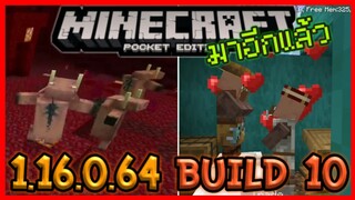 มาอีกแล้ว Minrcraft PE 1.16.0.64 Build 10 Hoglin เต้น! แก้อาการเป็น "หมัน" ของ Villager!!