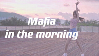 日出版ITZY-《Mafia in the morning》翻跳 清晨的粉色天空你见过嘛？
