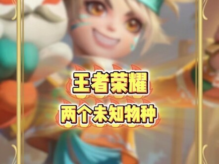 Hai sinh vật bí ẩn Liên Quân Mobile #LiênQuânMobile