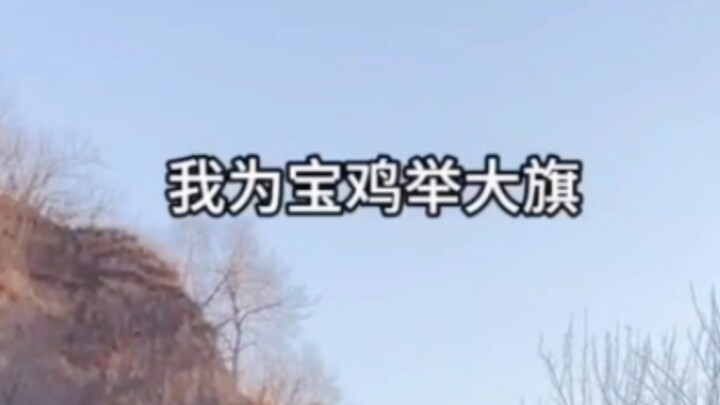 The whole network is calling Baoji people
