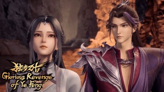 EP55 獨步萬古 Glorious Revenge of Ye Feng | 夜峰升級戰玄八重！和公主一起前去救父！