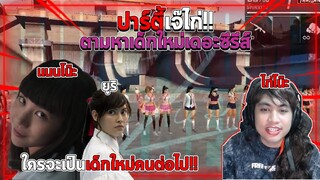 ประกวดเด็กใหม่ SS4 แนนโน๊ะ&ยูริ👭
