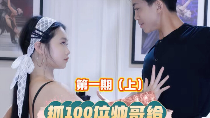 Thử thách toàn mạng! Bắt 100 bạn nhảy soái ca, số đầu tiên đã lên sóng