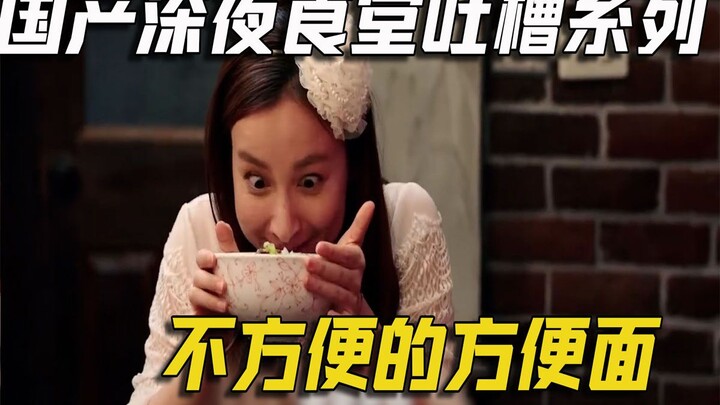 Episode 1: A Female Lead’s Perspective on This Chinese Remake of a Legendary Drama — The “Inconvenie