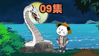 天道虫皇009