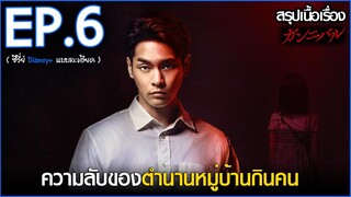 สรุปเนื้อเรื่อง ซีรี่ย์ญี่ปุ่น Gannibal EP.6 | สปอย Gannibal เปิดตำนานหมู่บ้านกินคนโหด