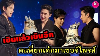 เขินแล้วเขินอีก! "ฟิล์ม ธนภัทร"ยกเค้กเซอร์ไพรส์ "แจม รชตะ" #แจมฟิล์ม