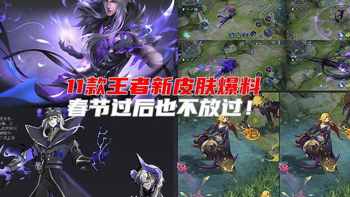 Edisi terbatas Tahun Tikus saja belum cukup! 11 skin baru Mobile Legends terungkap! Bahkan setelah I