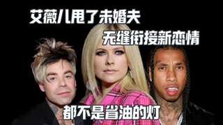 أفيرو تخلّت عن خطيبها وسارعت للظهور مع تايغا، بينما قال خطيبها السابق إنه تم قطع العلاقة معه.