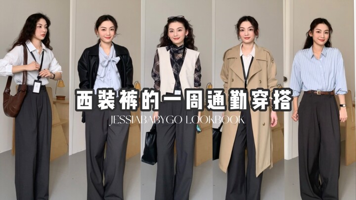 เมื่อฉันท้าตัวเองใส่กางเกงสูทแค่ตัวเดียวตลอดทั้งสัปดาห์