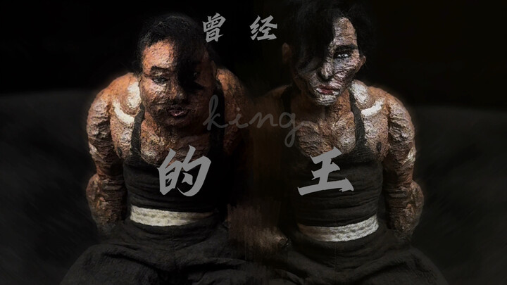 ราชาในอดีต